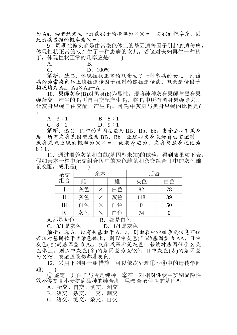 2025年高三生物第一轮知识点优化复习题_第3页