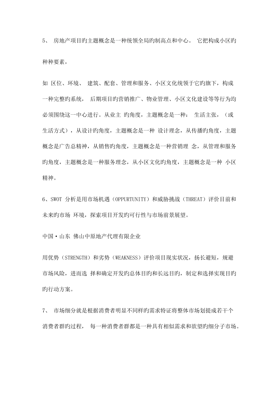 2025年房地产营销策划笔试题及答案_第2页