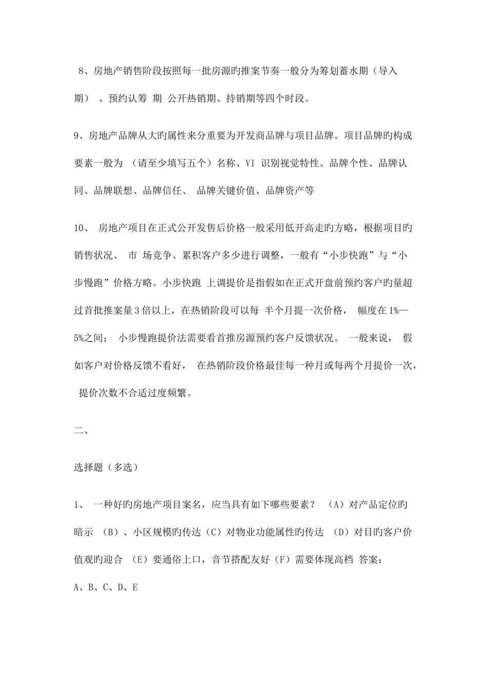 2025年房地产营销策划笔试题及答案_第3页
