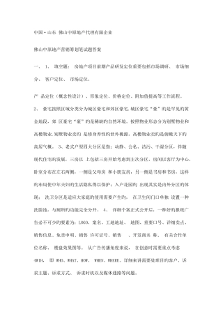 2025年房地产营销策划笔试题及答案