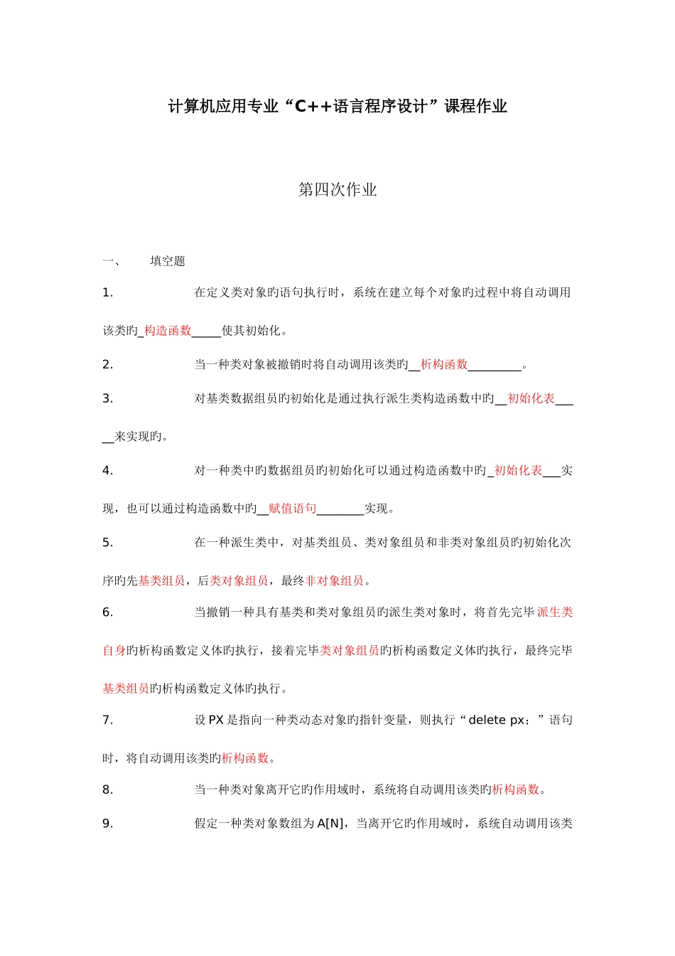 2025年电大形成性考核册c第四次作业及答案_第1页
