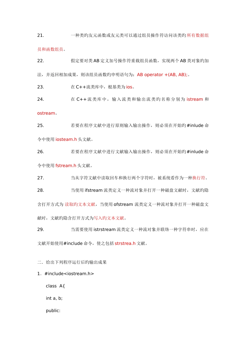 2025年电大形成性考核册c第四次作业及答案_第3页