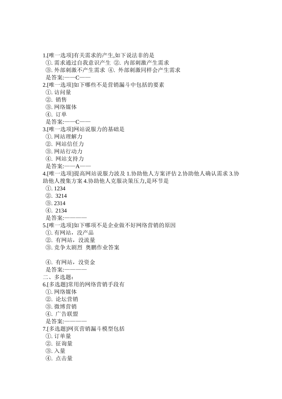 2025年大工营销型网站的策划与实现在线作业123题目_第1页