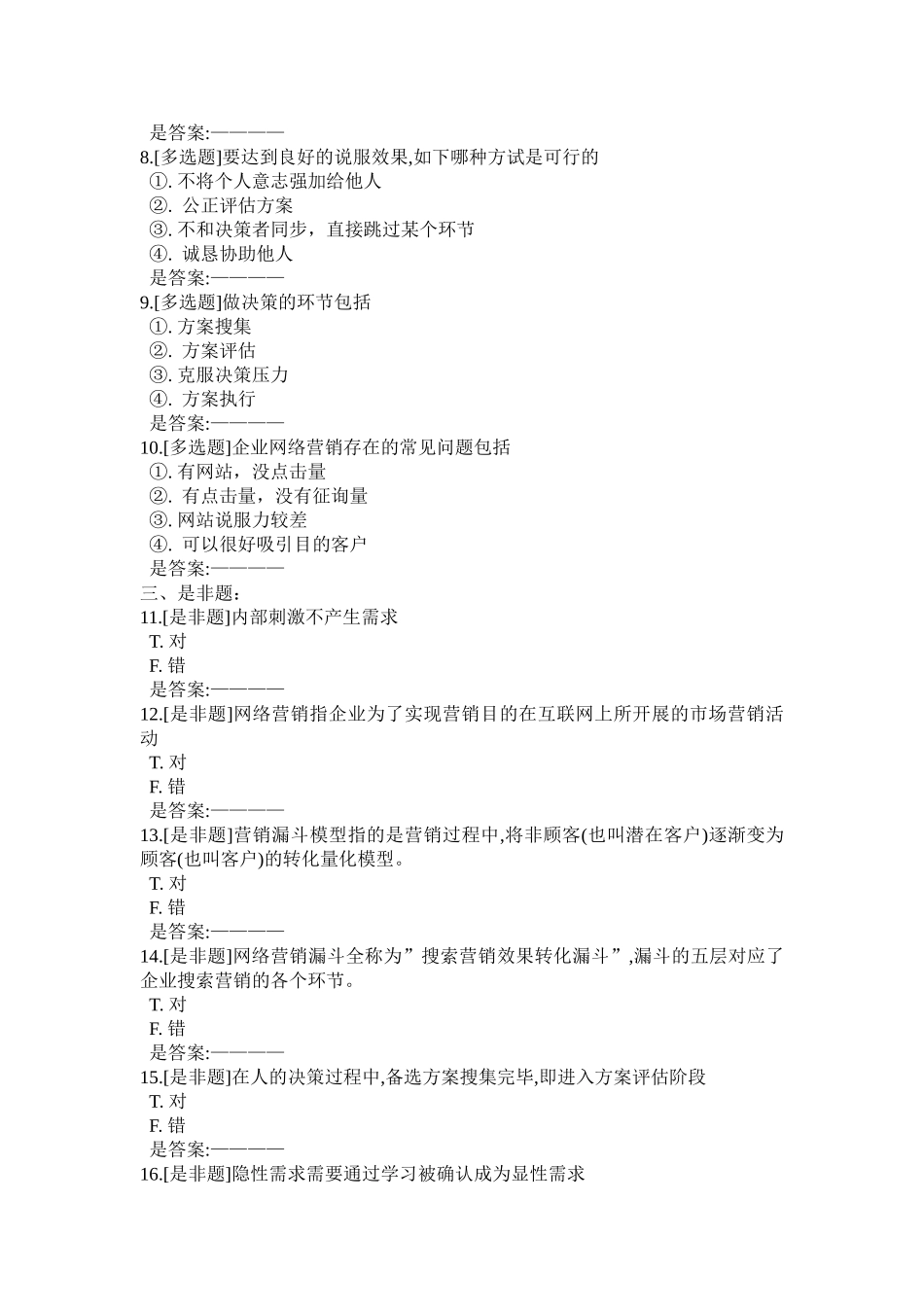 2025年大工营销型网站的策划与实现在线作业123题目_第2页