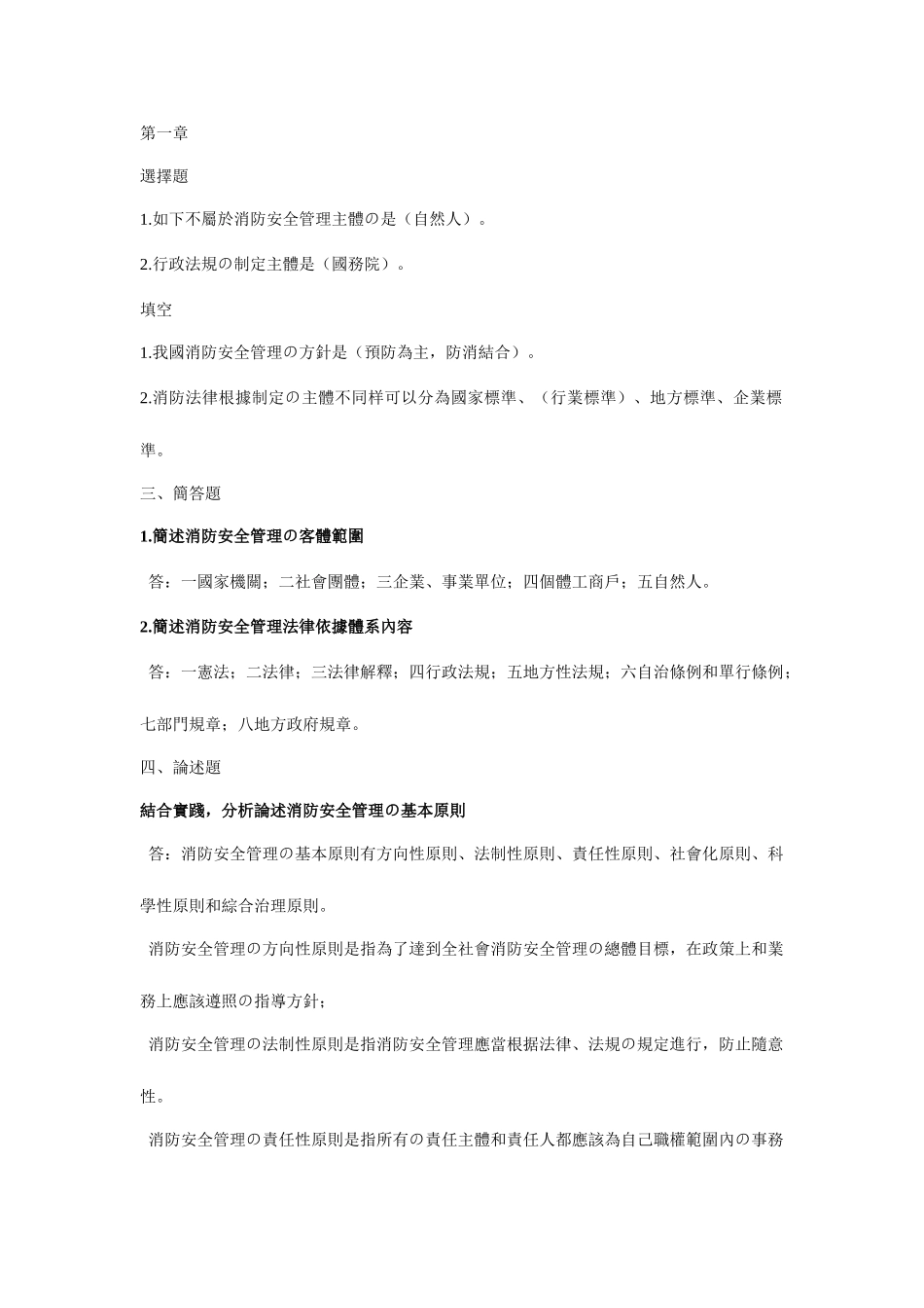 2025年消防安全管理自考复习资料_第1页