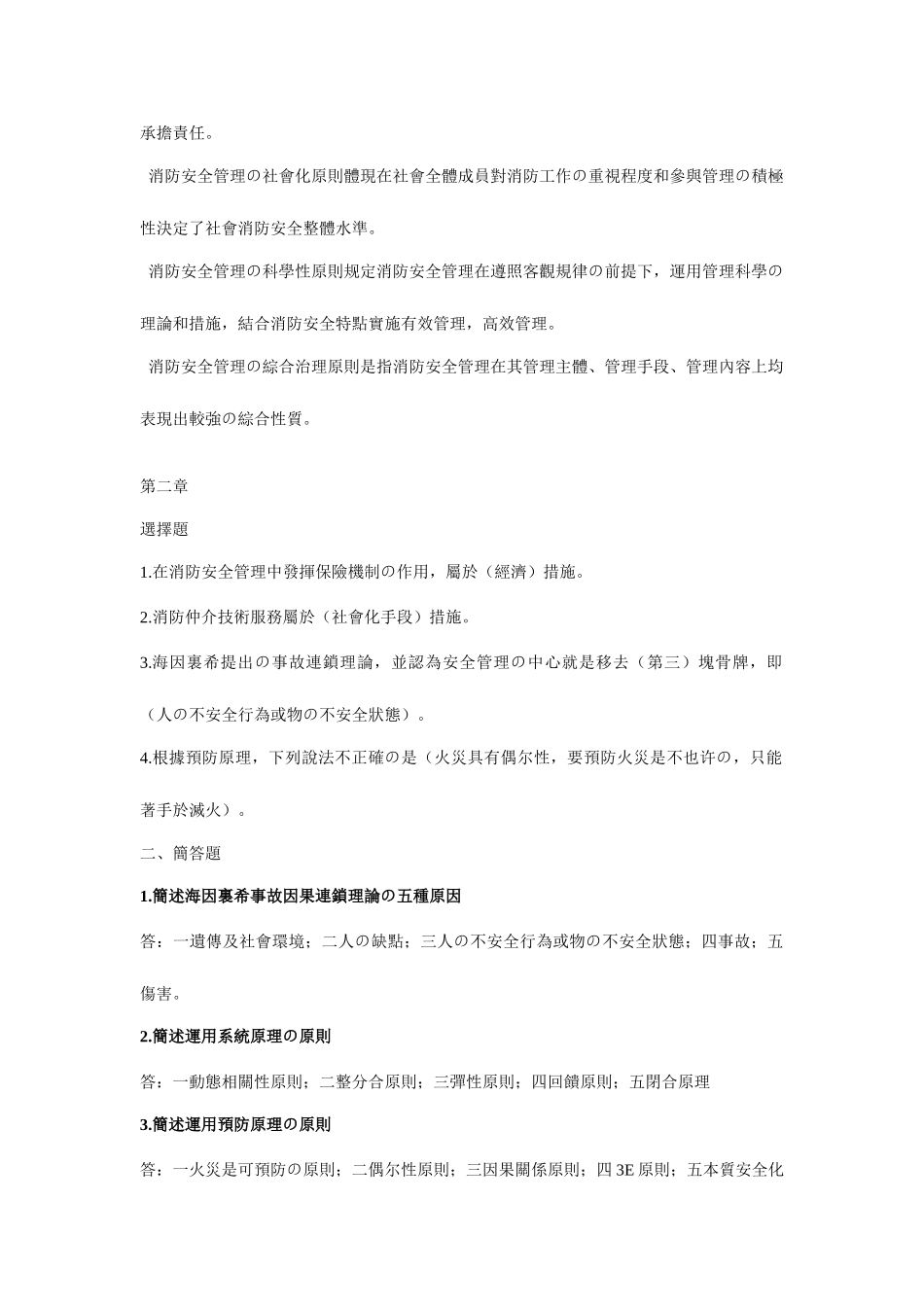 2025年消防安全管理自考复习资料_第2页