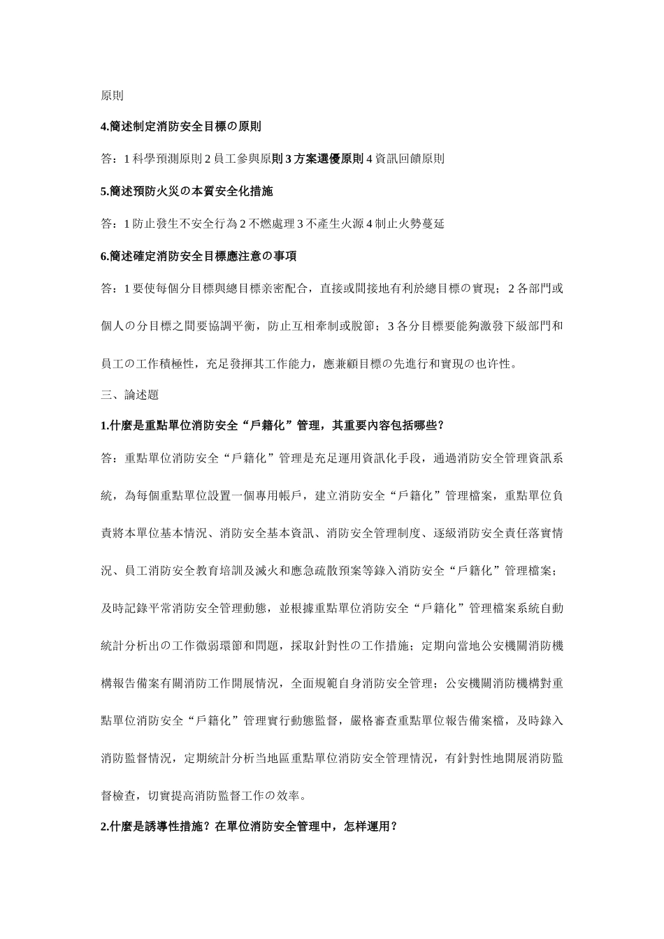 2025年消防安全管理自考复习资料_第3页