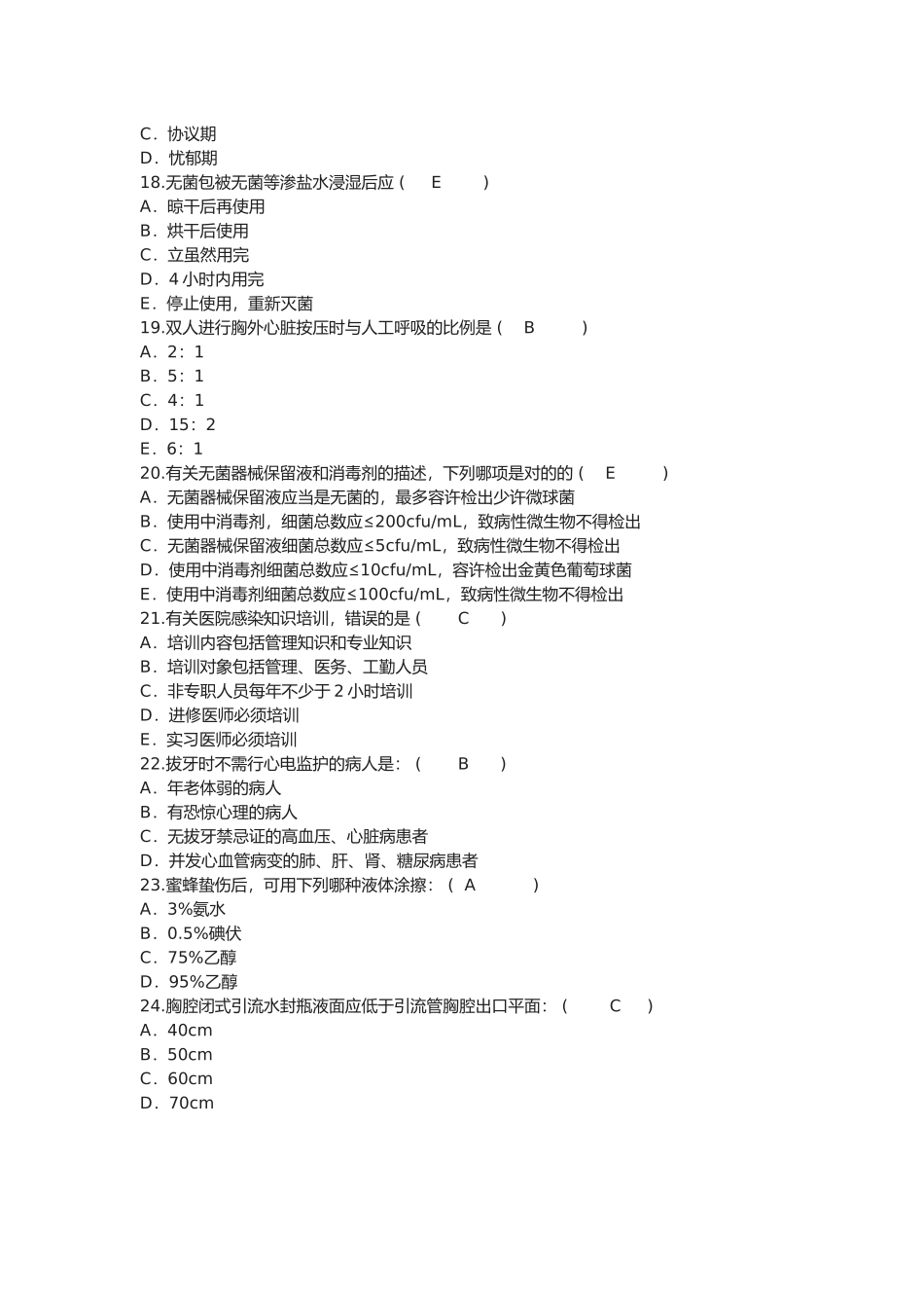 2025年护理资格考点危重病人常见的心理反应汇总_第3页