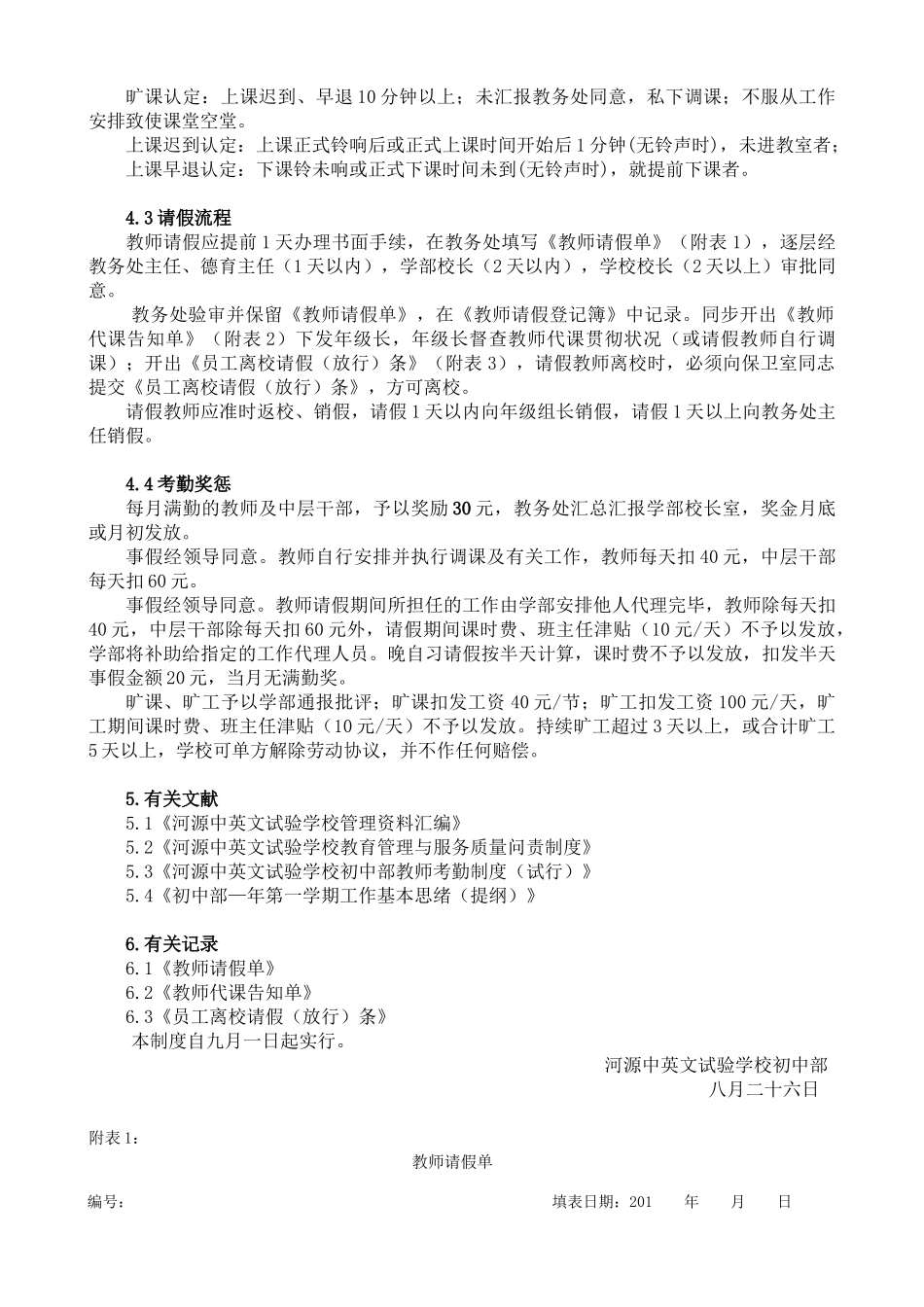 2025年初中部教师考勤制度_第2页