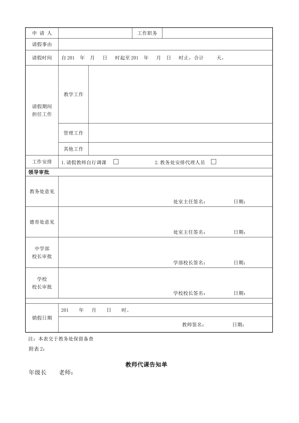 2025年初中部教师考勤制度_第3页