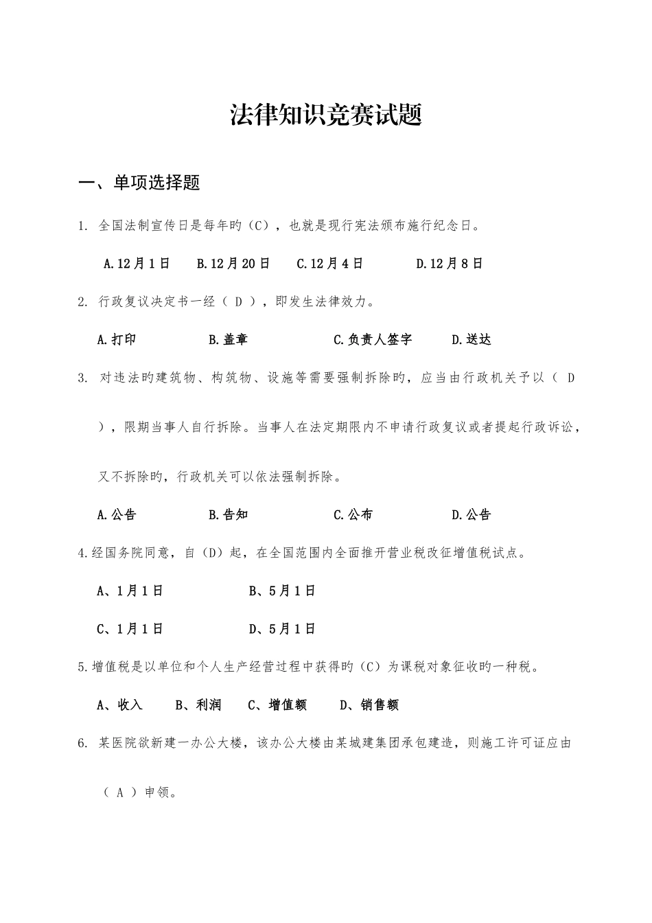 2025年法律知识竞赛合集_第1页