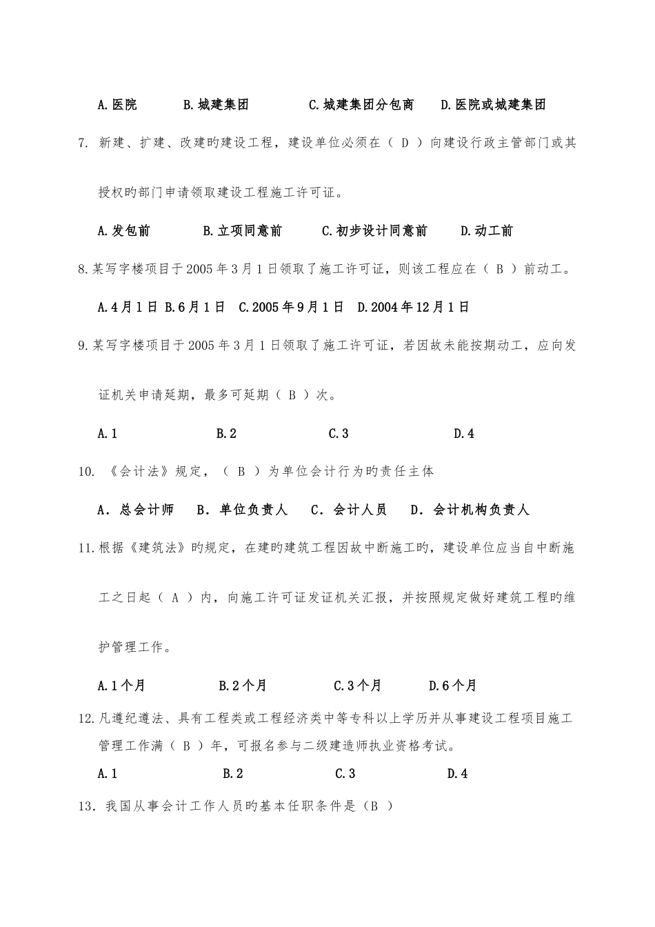 2025年法律知识竞赛合集_第2页