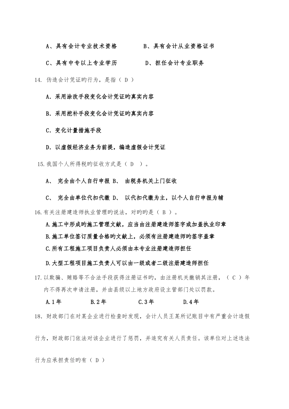 2025年法律知识竞赛合集_第3页