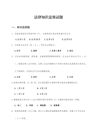 2025年法律知识竞赛合集