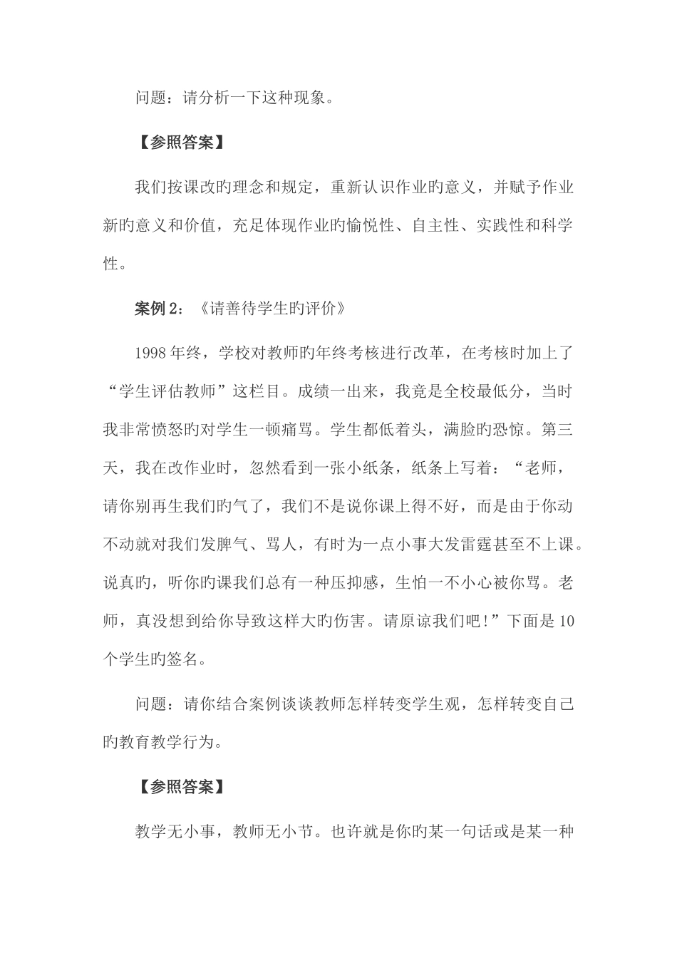 2025年江西教师招聘考试成绩查询时间_第2页