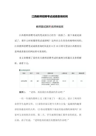 2025年江西教师招聘考试成绩查询时间
