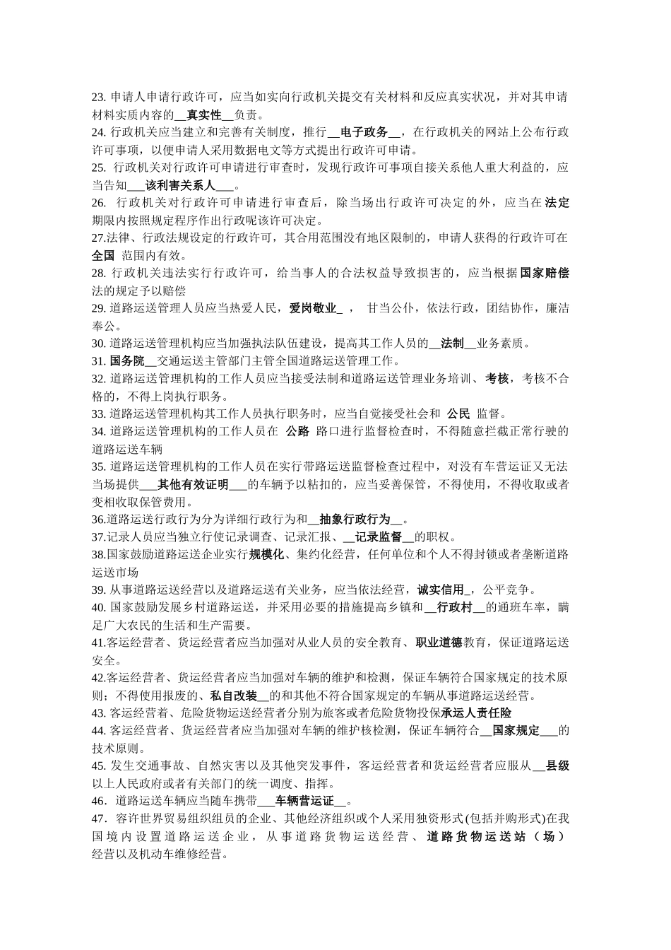 2025年道路运输管理人员考试题库_第2页