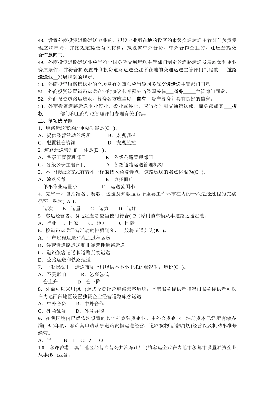 2025年道路运输管理人员考试题库_第3页