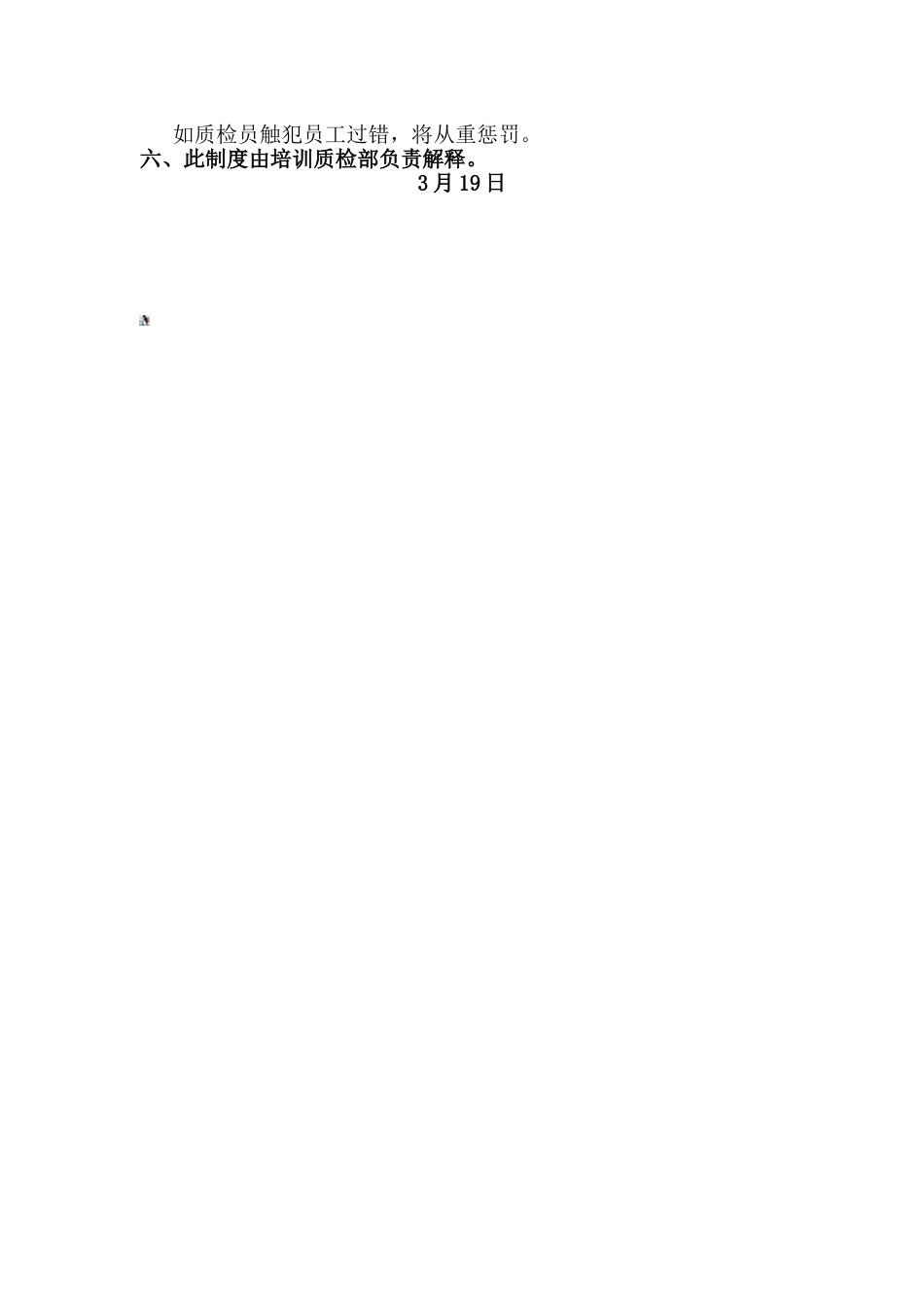 2025年宾悦大酒店质检员管理制度_第2页