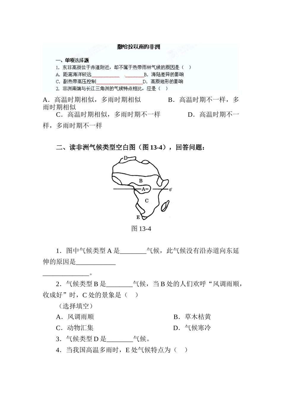 2025年七年级地理下册知识点同步检测_第1页