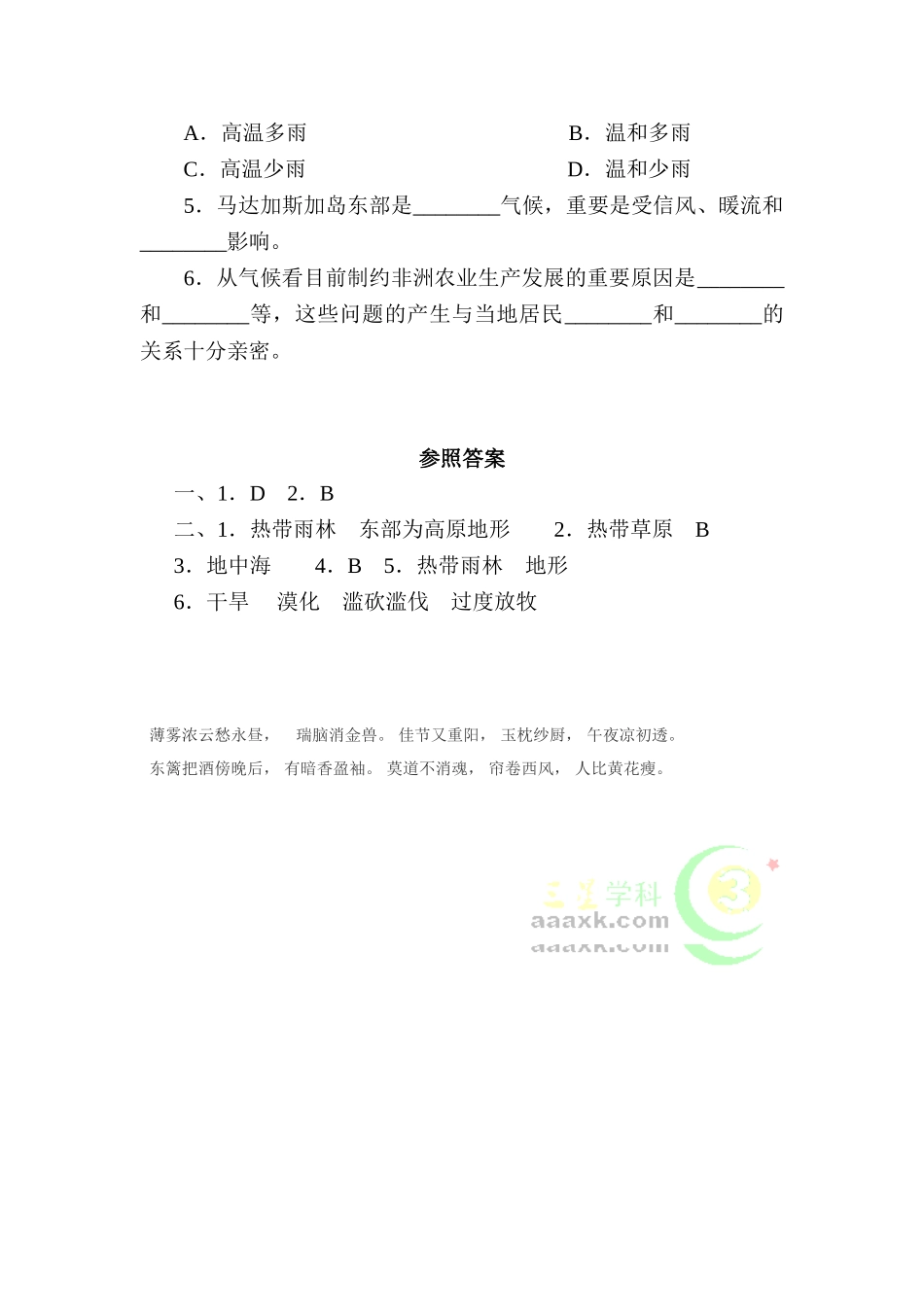 2025年七年级地理下册知识点同步检测_第2页