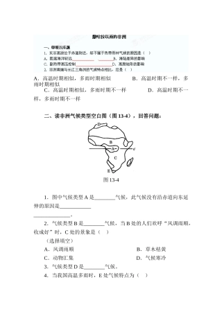 2025年七年级地理下册知识点同步检测
