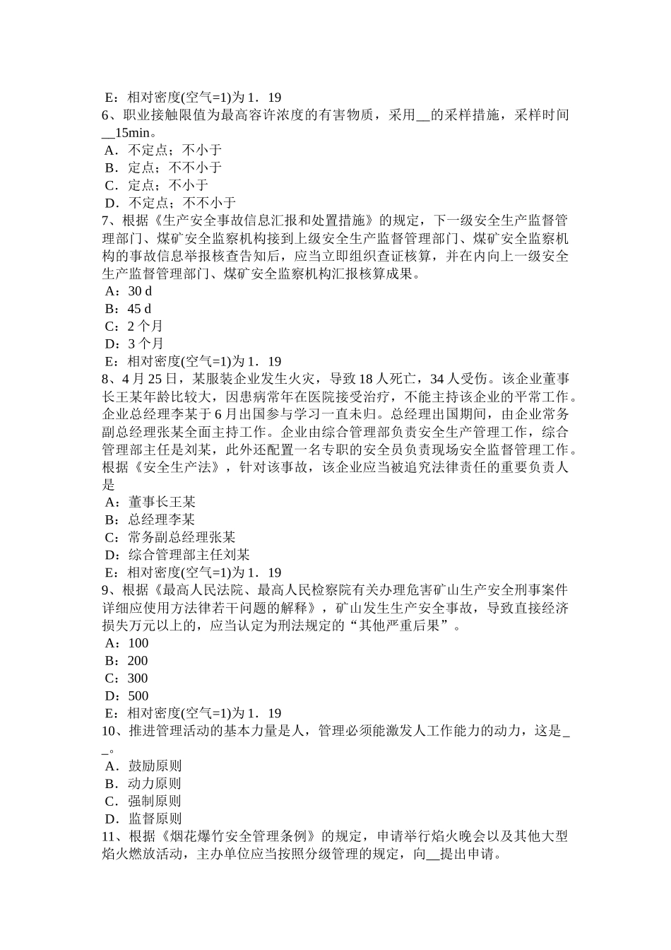 2025年安全工程师案例分析安全生产许可证条例考试试卷_第2页