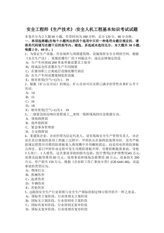 2025年安全工程师案例分析安全生产许可证条例考试试卷