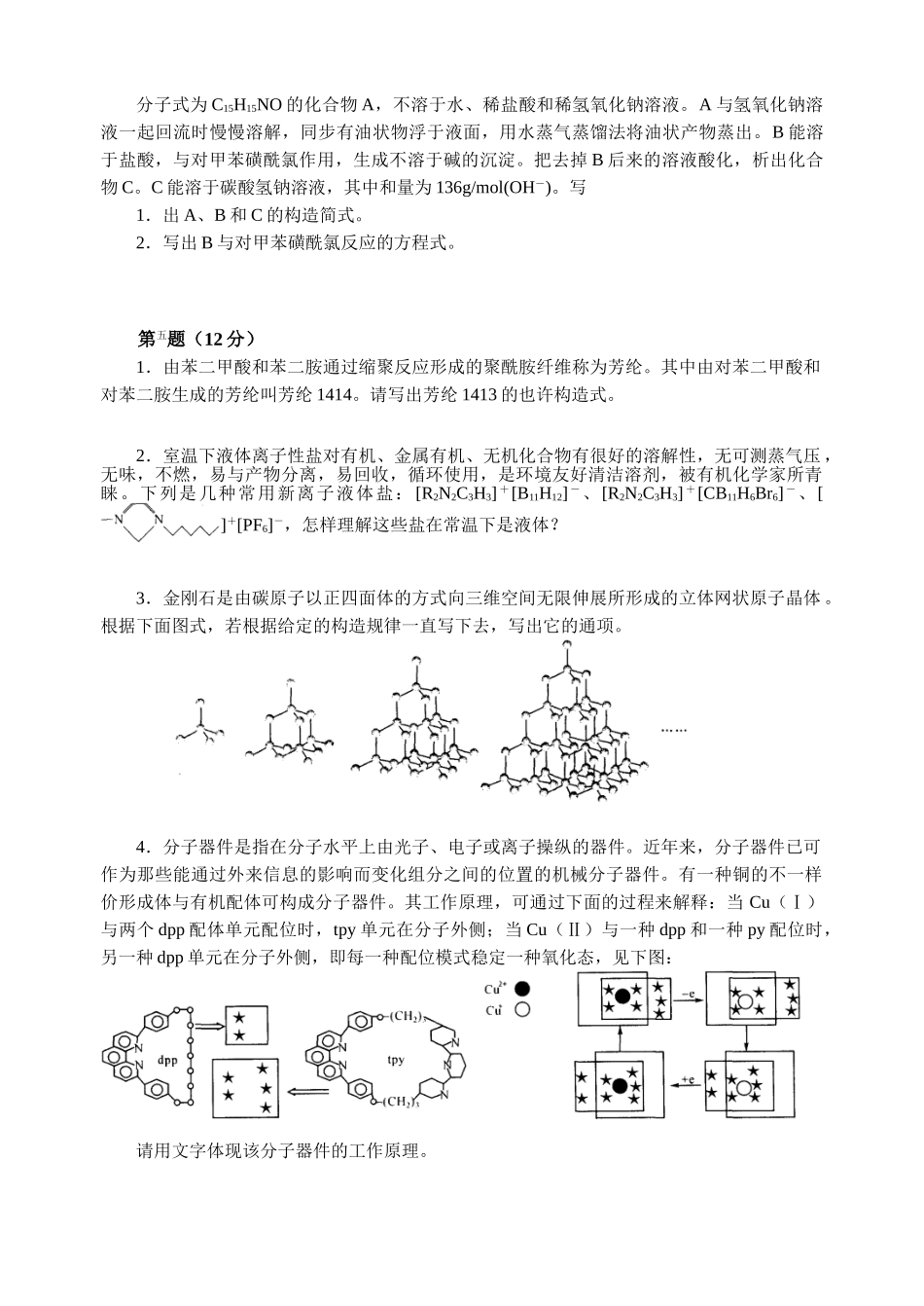2025年高中化学竞赛初赛模拟试卷_第2页