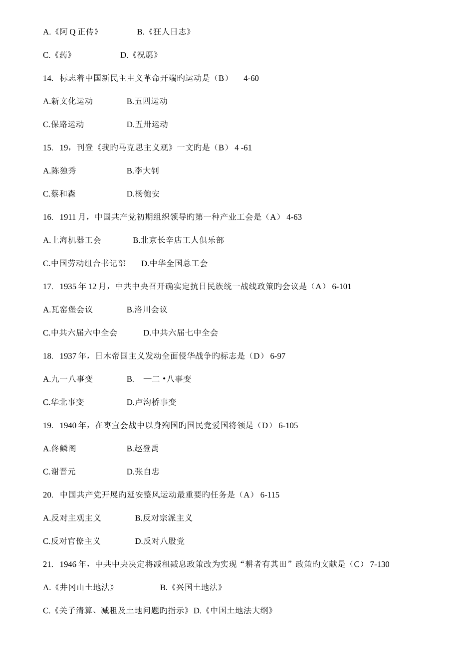 2025年自学考试中国近现代史纲要历年真题_第3页