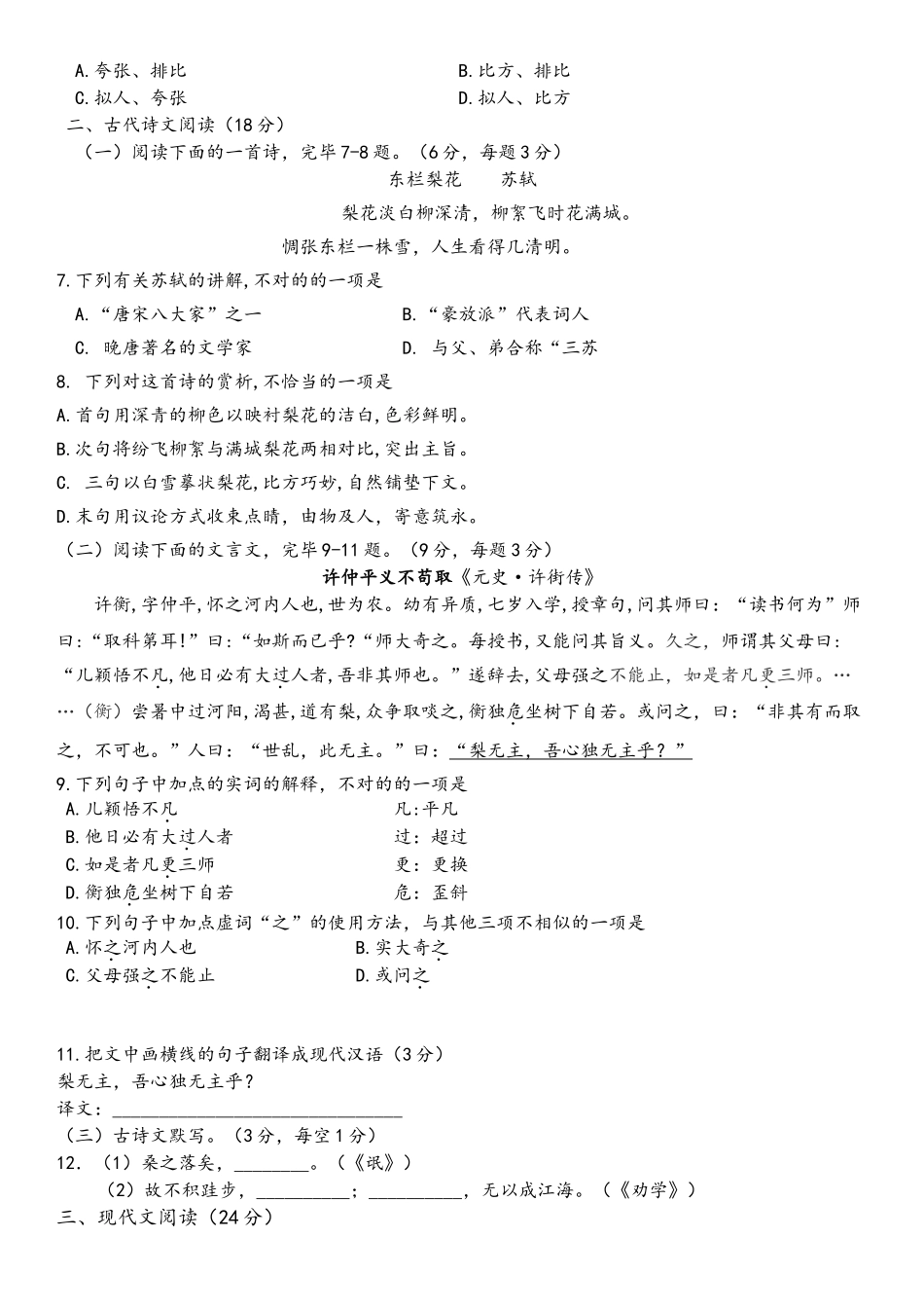2025年湖南普通高等学校对口招生考试语文试题整理教学教材_第3页