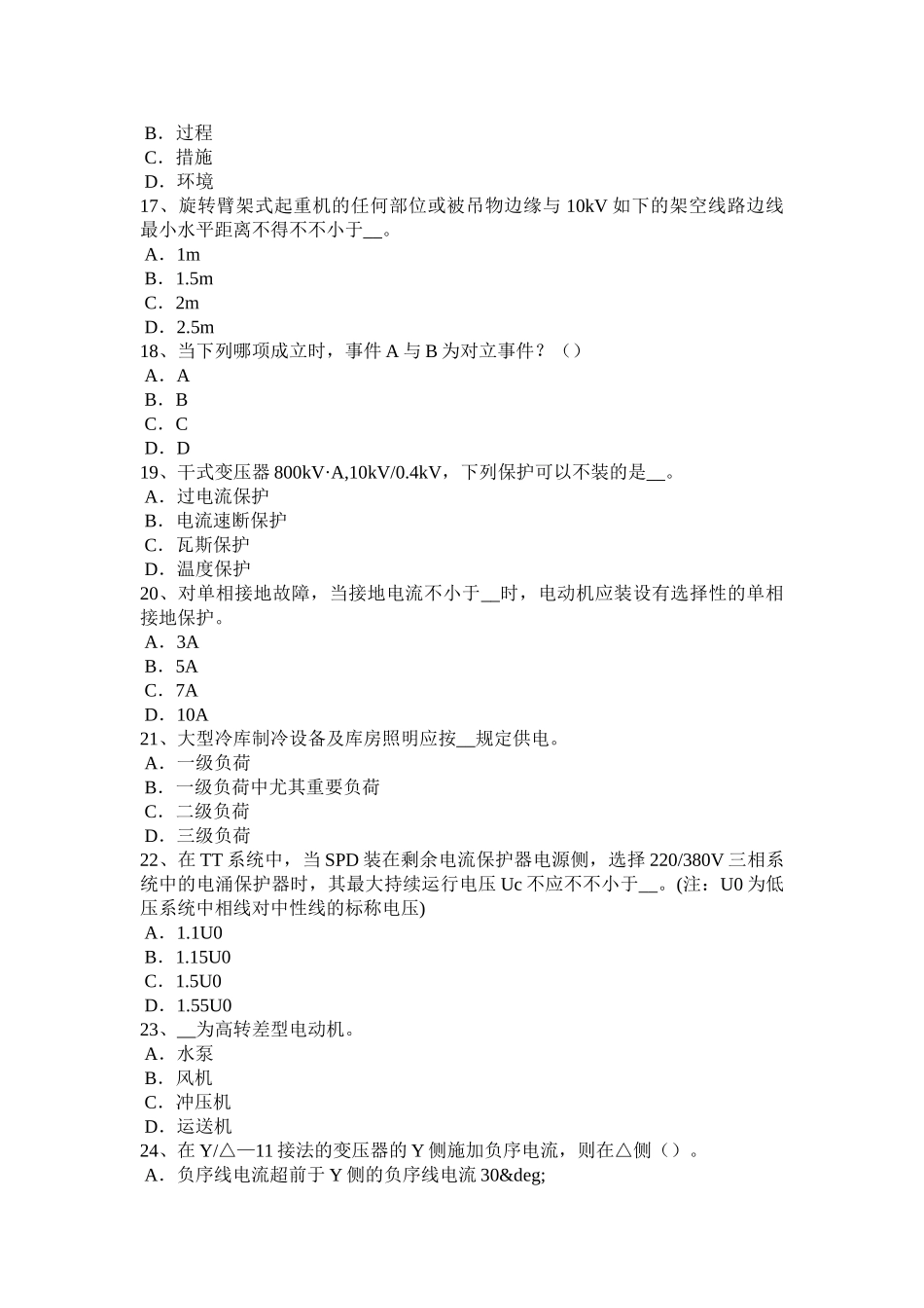 2025年吉林省下半年电气工程师《发输变电》倒闸的责任和任务试题_第3页