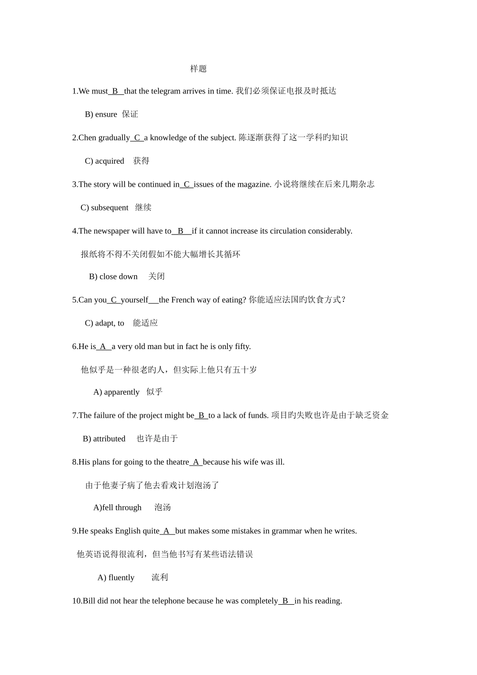 2025年成人学位英语样题题与答案_第1页