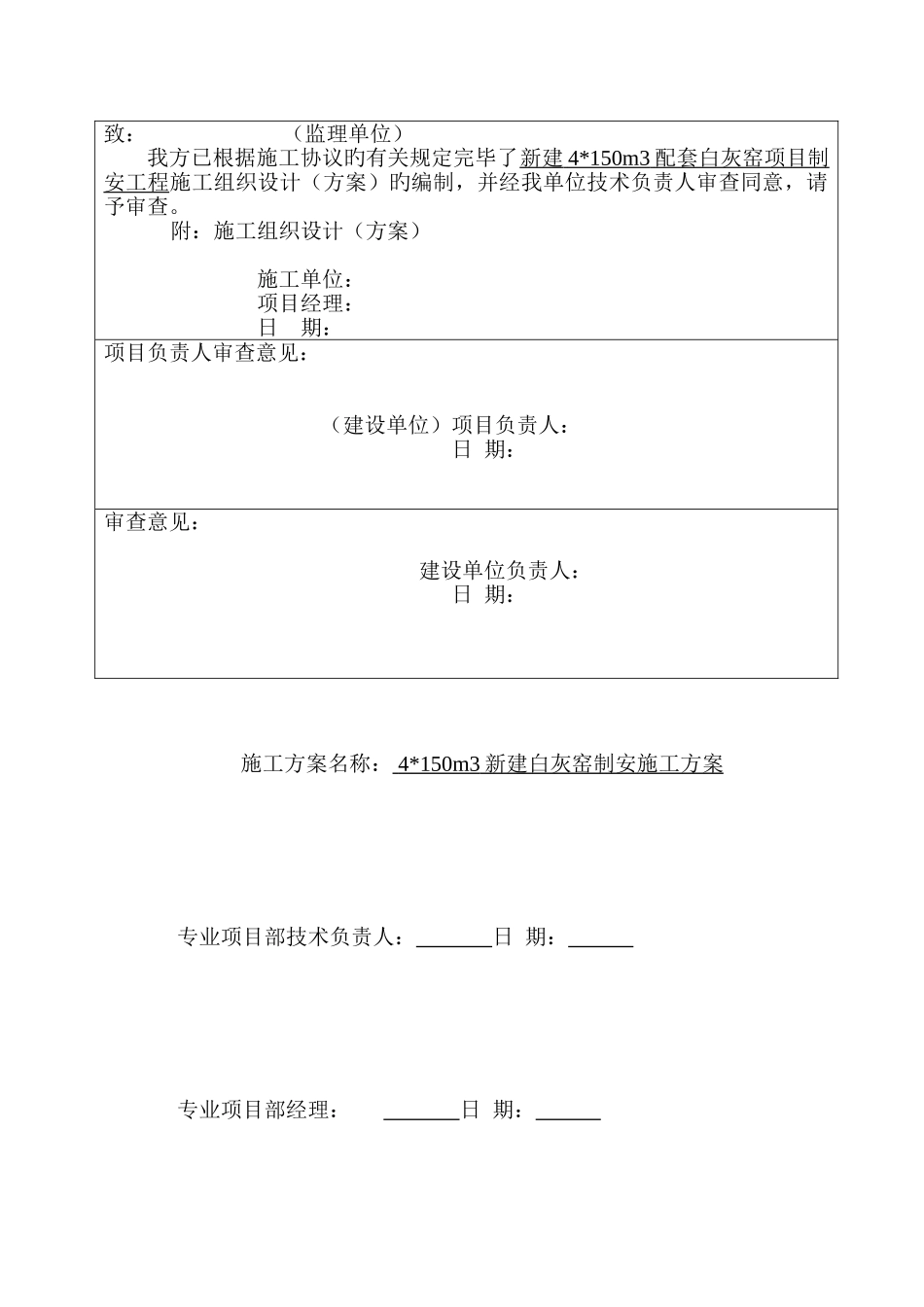 2025年白灰窑全套施工资料实例_第2页