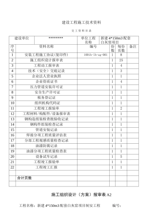 2025年白灰窑全套施工资料实例