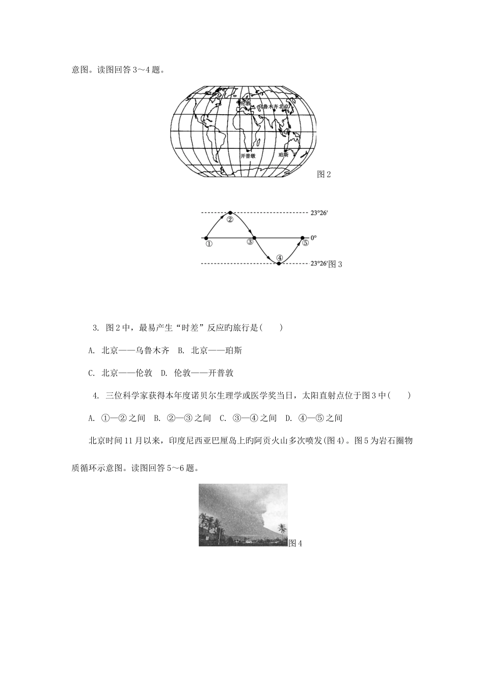 2025年江苏省宿迁市高二地理学业水平测试模拟卷_第2页