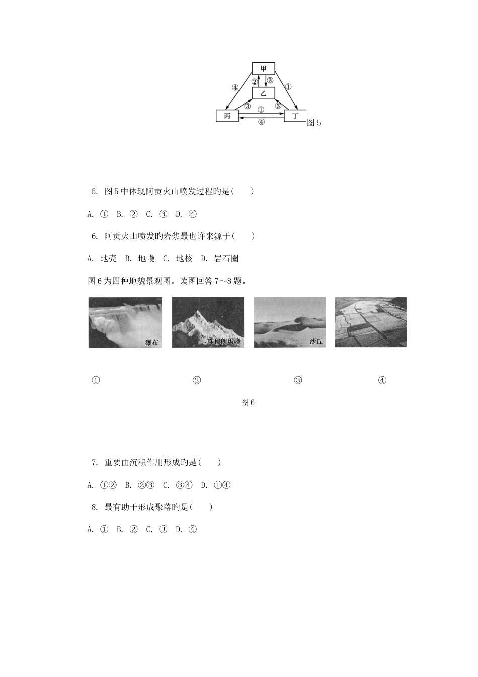 2025年江苏省宿迁市高二地理学业水平测试模拟卷_第3页