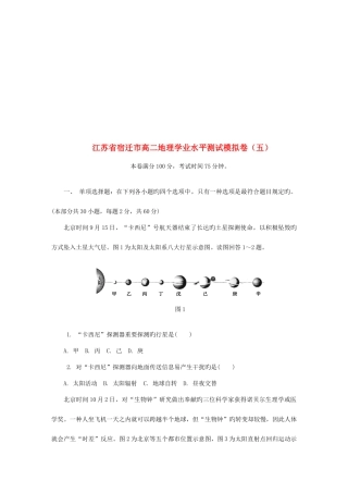 2025年江苏省宿迁市高二地理学业水平测试模拟卷