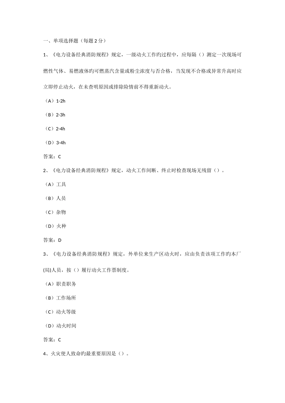 2025年消防安全知识考试题库_第1页
