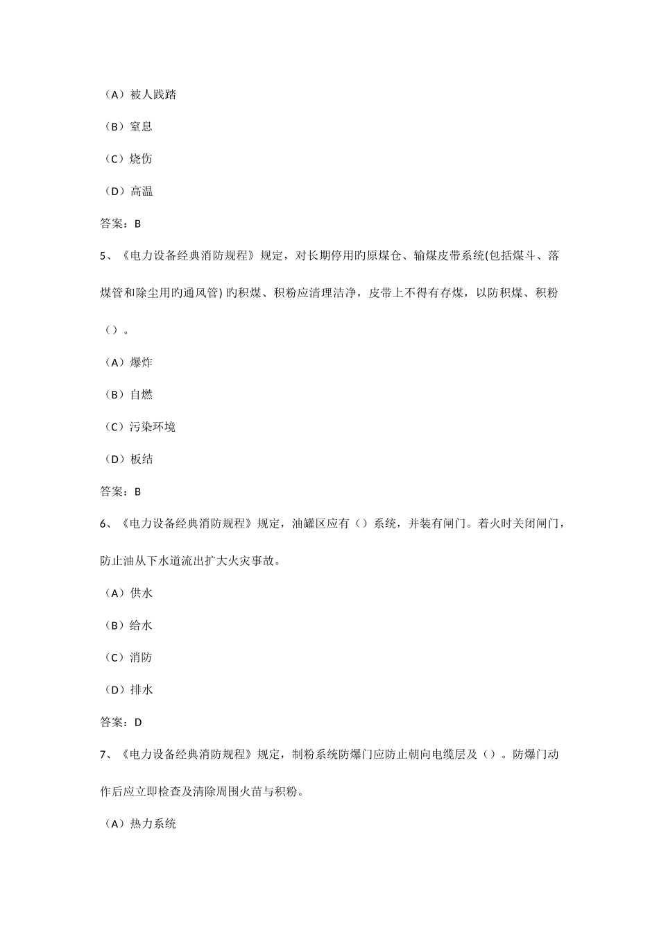 2025年消防安全知识考试题库_第2页