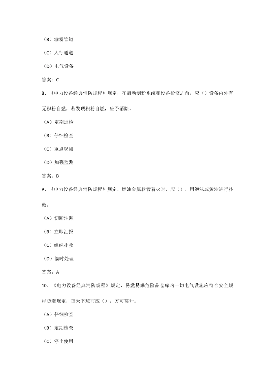 2025年消防安全知识考试题库_第3页