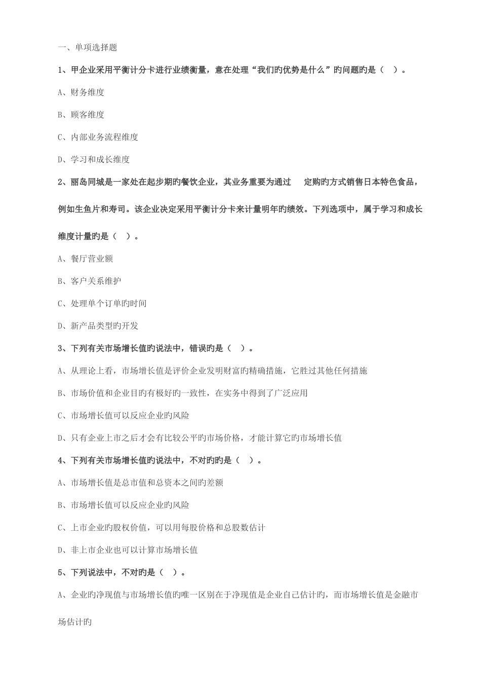 2025年注会财管题库后附答案_第1页