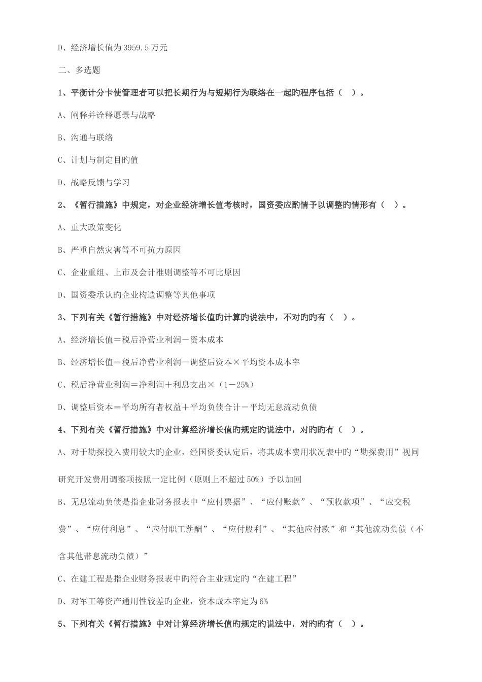 2025年注会财管题库后附答案_第3页