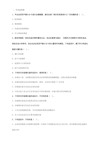 2025年注会财管题库后附答案