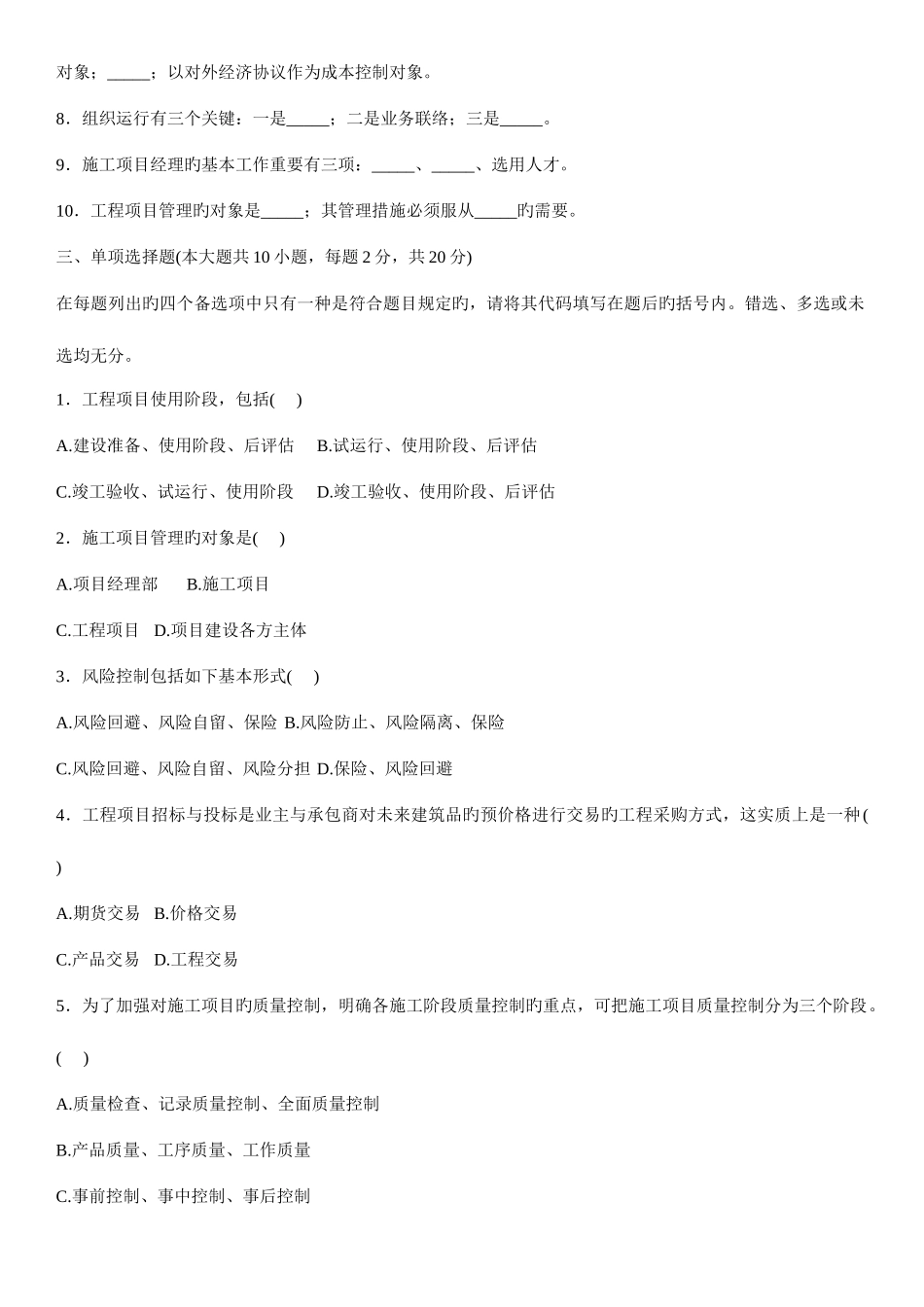 2025年浙江省7月自考建设项目管理试卷_第2页