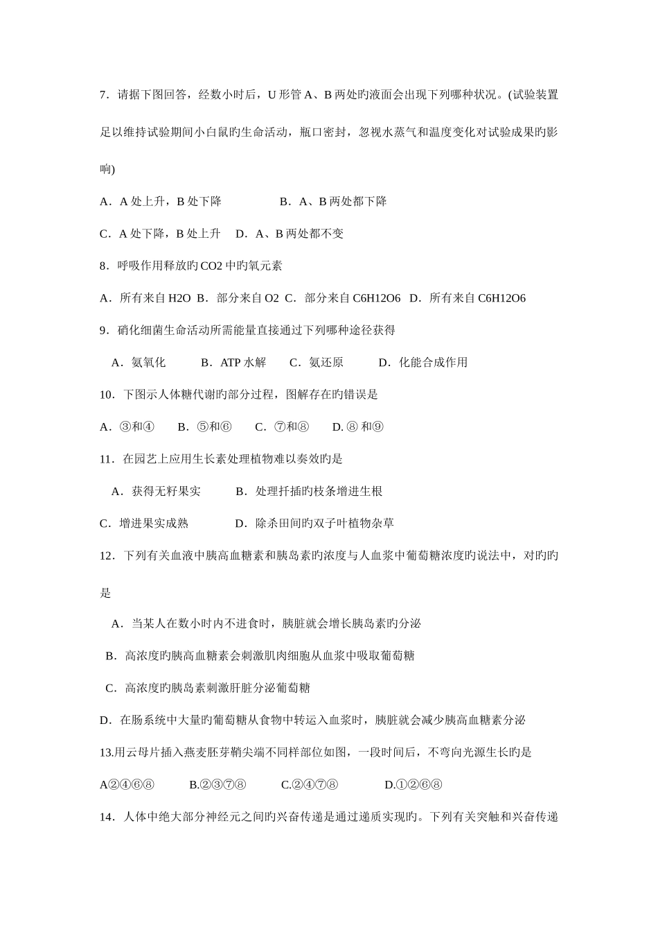 2025年生物教师招聘考试试题及答案_第2页