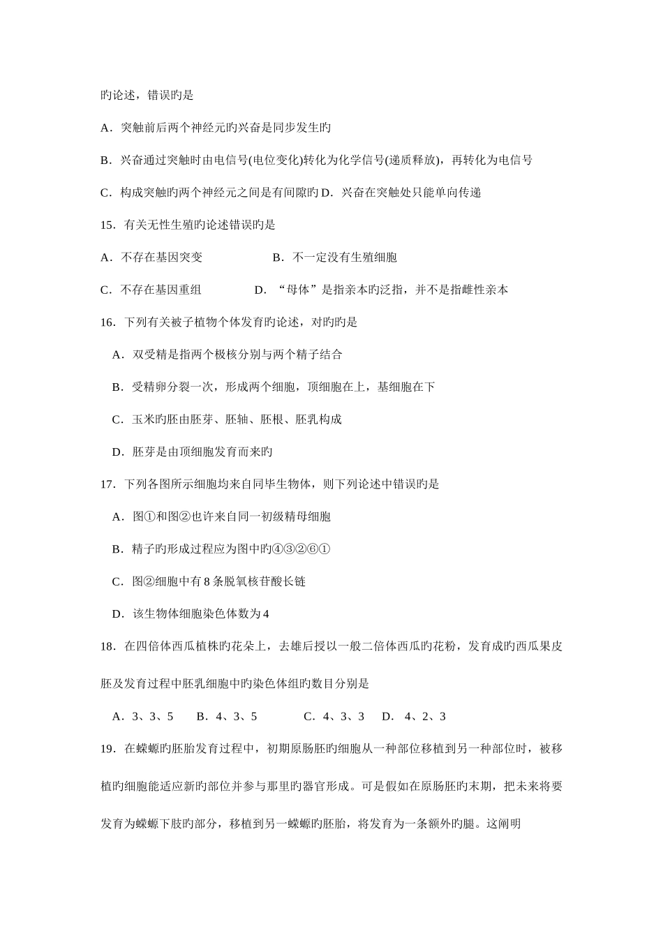 2025年生物教师招聘考试试题及答案_第3页
