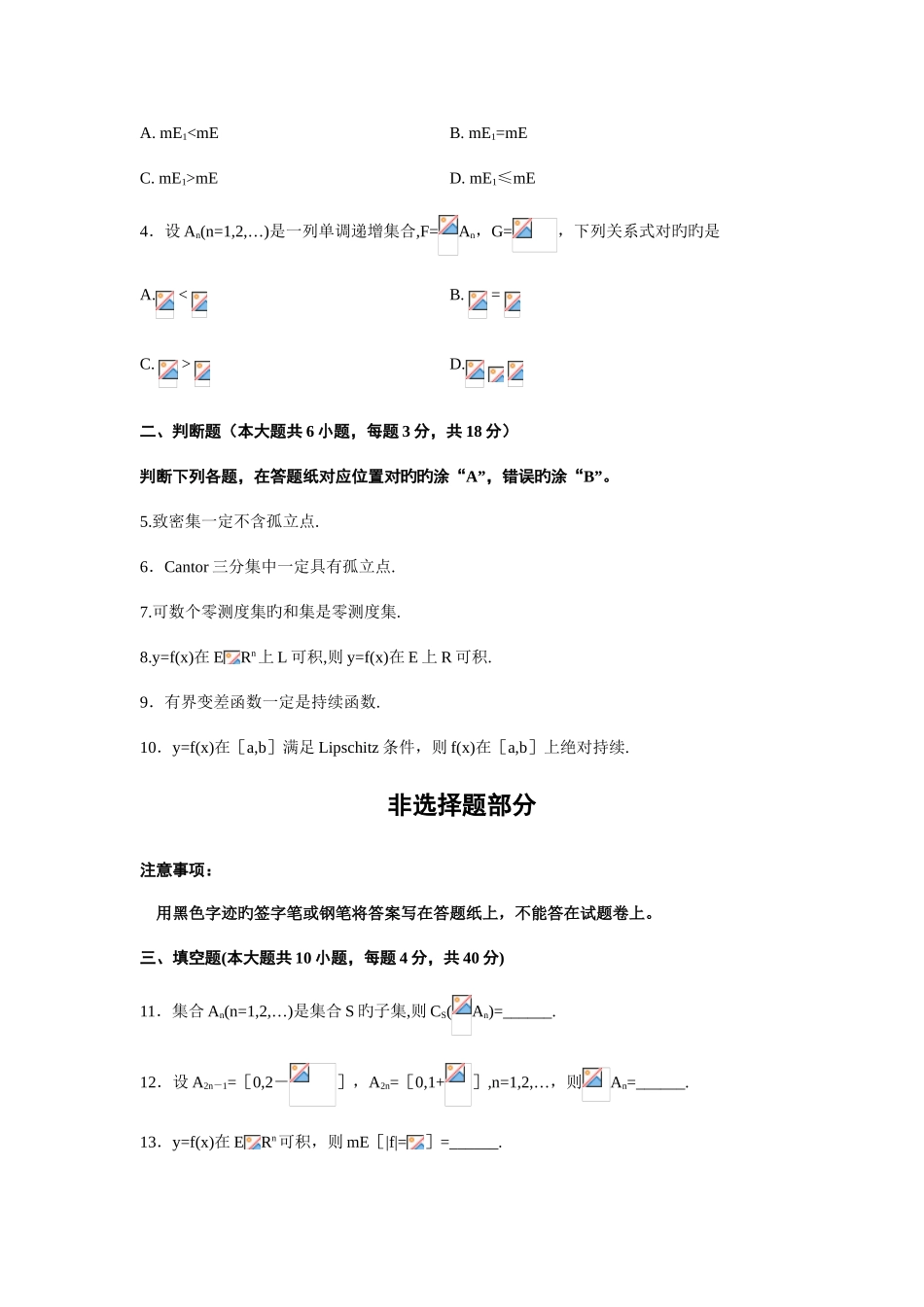 2025年浙江省10月高等教育自学考试实变函数与泛函分析初步试题_第2页