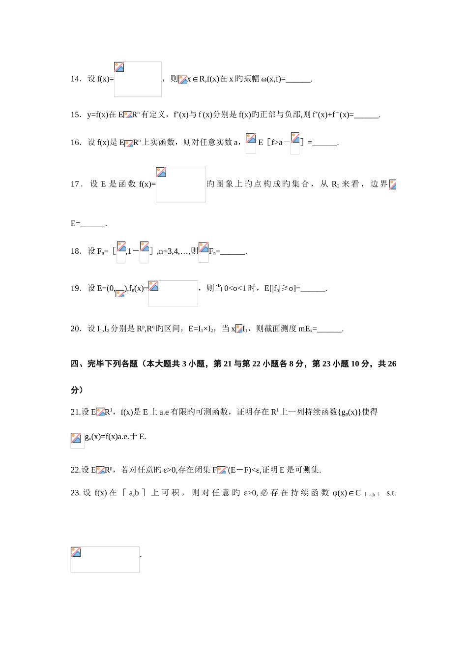 2025年浙江省10月高等教育自学考试实变函数与泛函分析初步试题_第3页