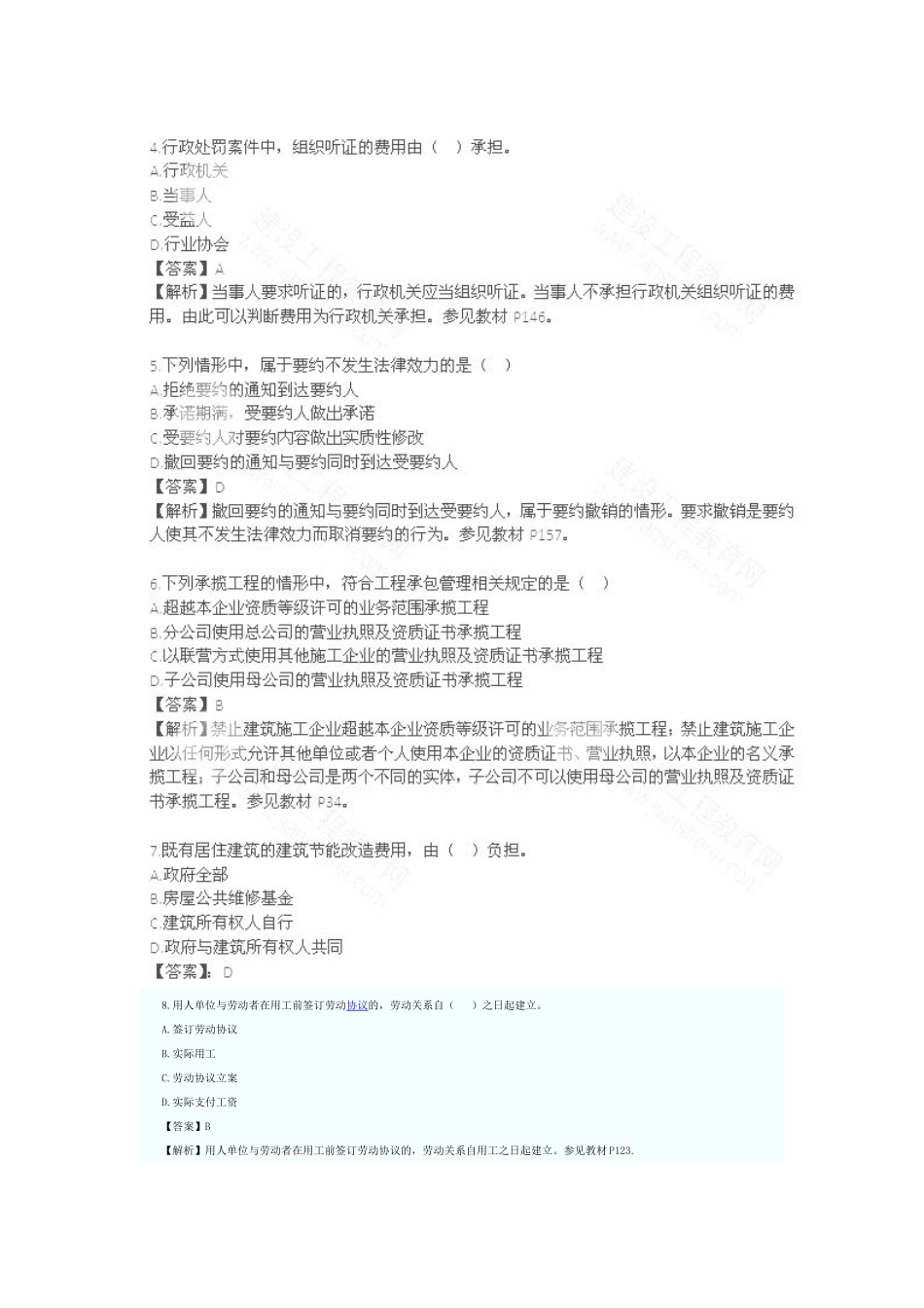 2025年二级建造师法规及相关知识真题答案_第3页